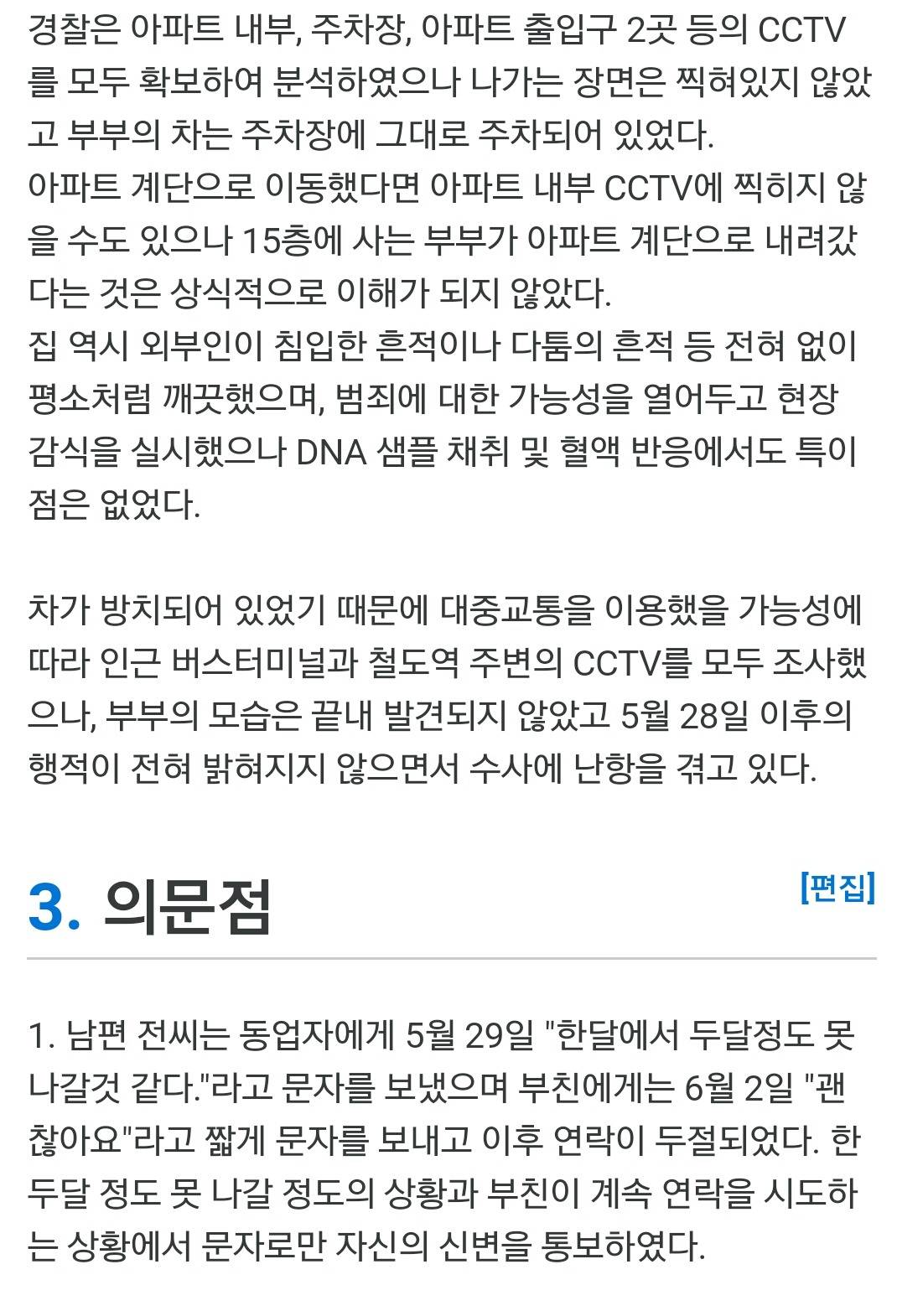 부산 신혼부부 실종 미스테리 (그알에서 제보받는 중) | 인스티즈