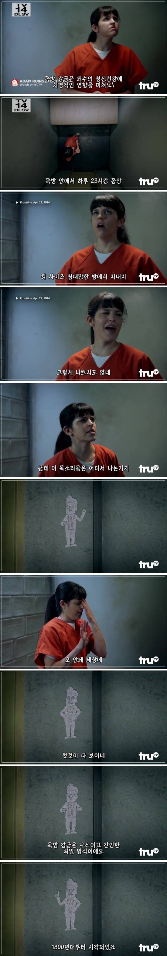 교도소의 독방 감금의 위험성.jpg | 인스티즈