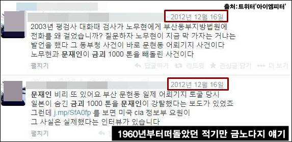 문재인 금괴 200톤 거짓말임.jpg | 인스티즈