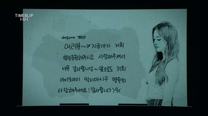 아이오아이 마지막 콘서트 손편지.jpg | 인스티즈