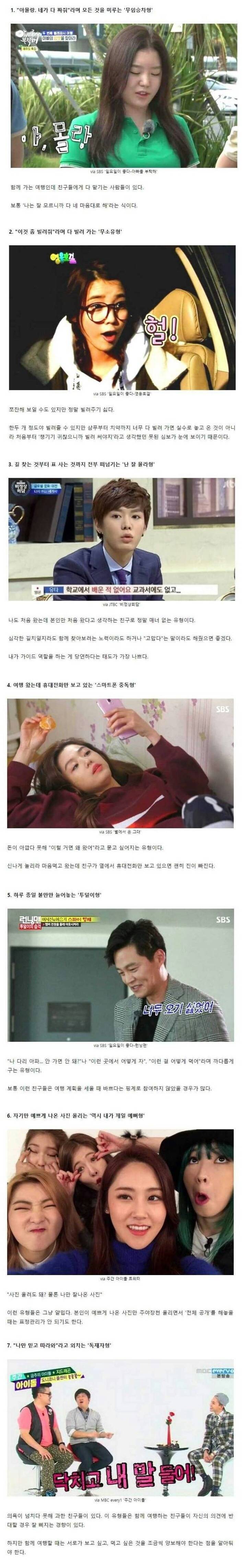 같이 여행가기 싫은 친구 유형 BEST7.jpg | 인스티즈