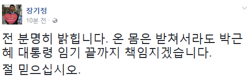 탄핵 가결후 자유청년연합 장기정 페이스북.jpg | 인스티즈