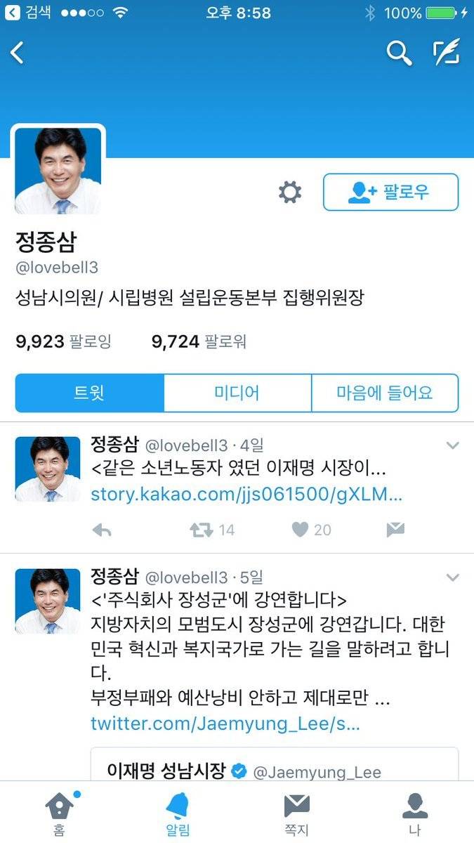 정종삼 성남시의원 경선대책 미리 예비 선거인단 조직 후 등록하면 된다 | 인스티즈