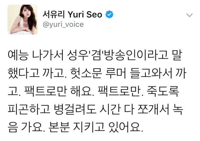 서유리 일침.jpg | 인스티즈
