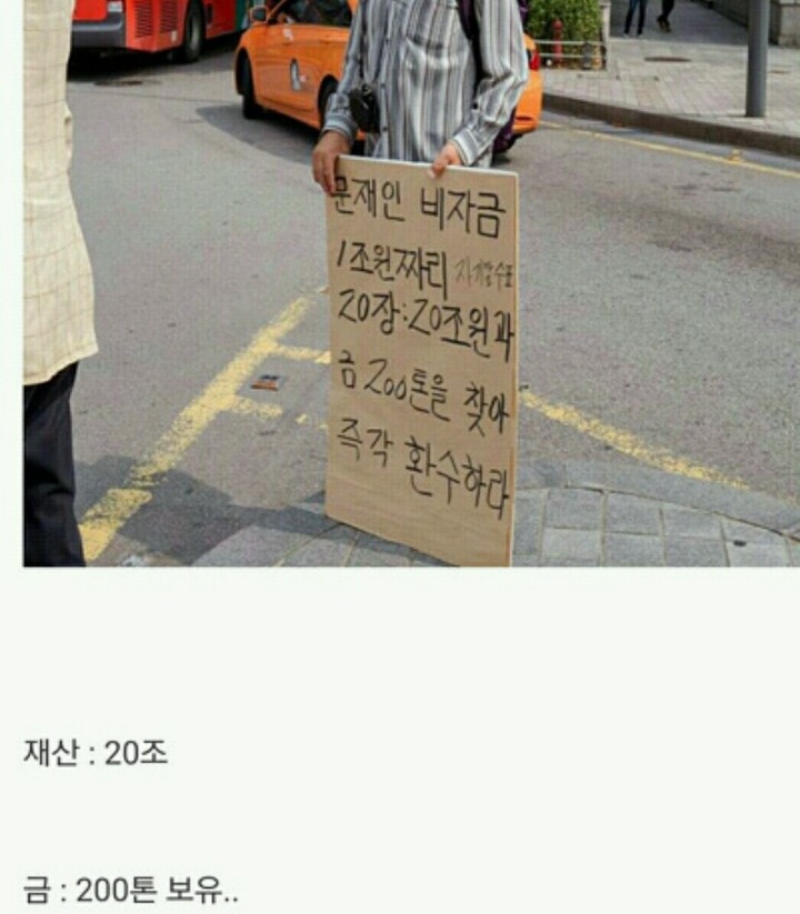 문재인 금괴 200톤 거짓말입니다 | 인스티즈