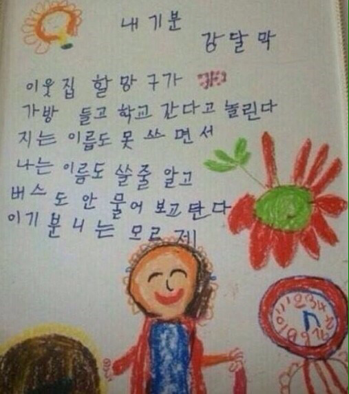 뒤늦게 한글을 배우신 할머니들의 시와 편지 모음 | 인스티즈