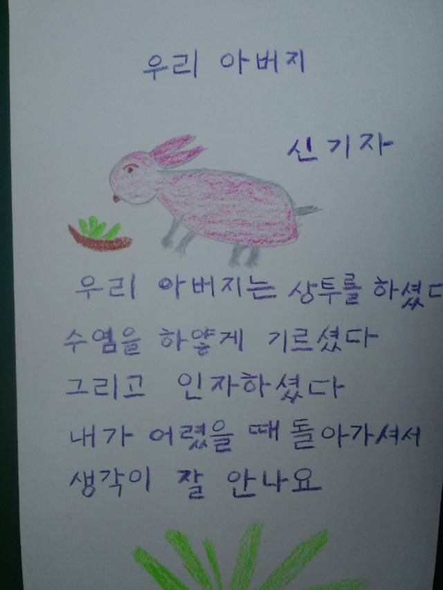 뒤늦게 한글을 배우신 할머니들의 시와 편지 모음 | 인스티즈