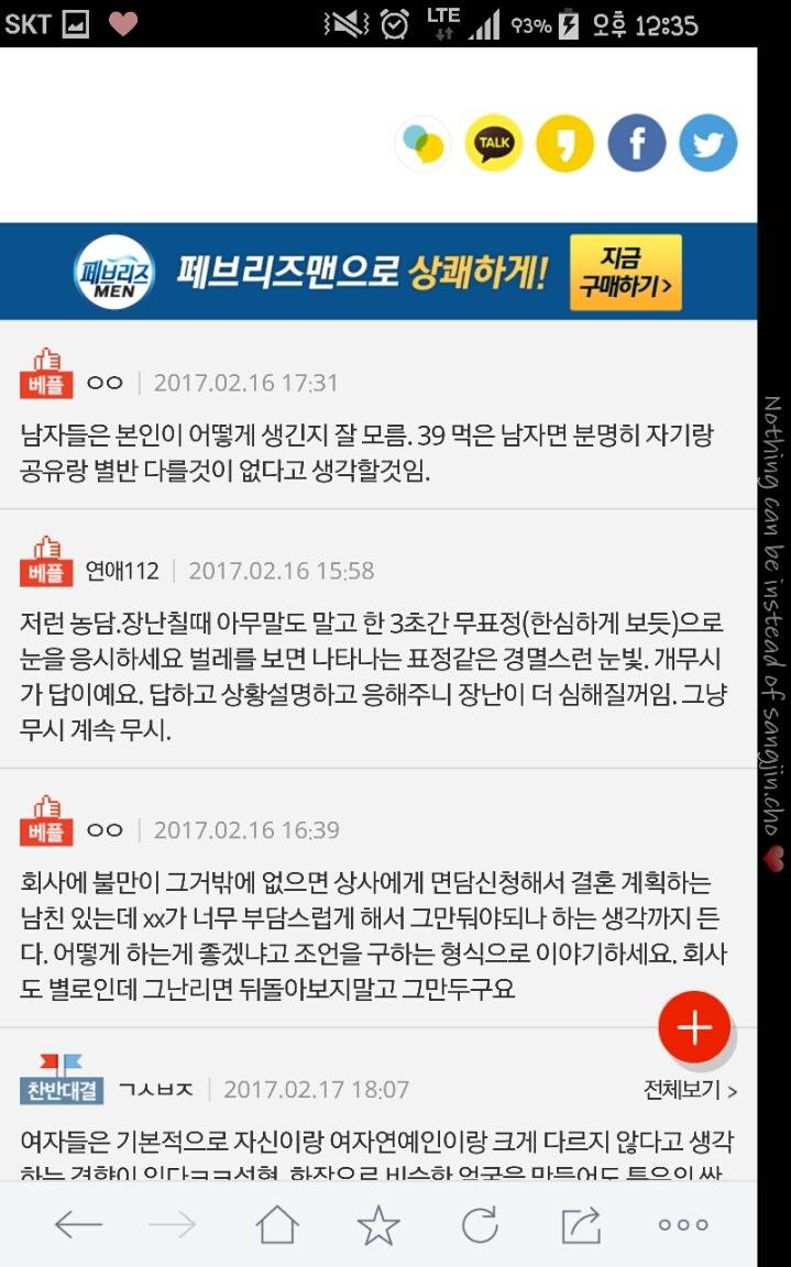 회사에 들이대는 노총각 대리 너무역겨워요; | 인스티즈
