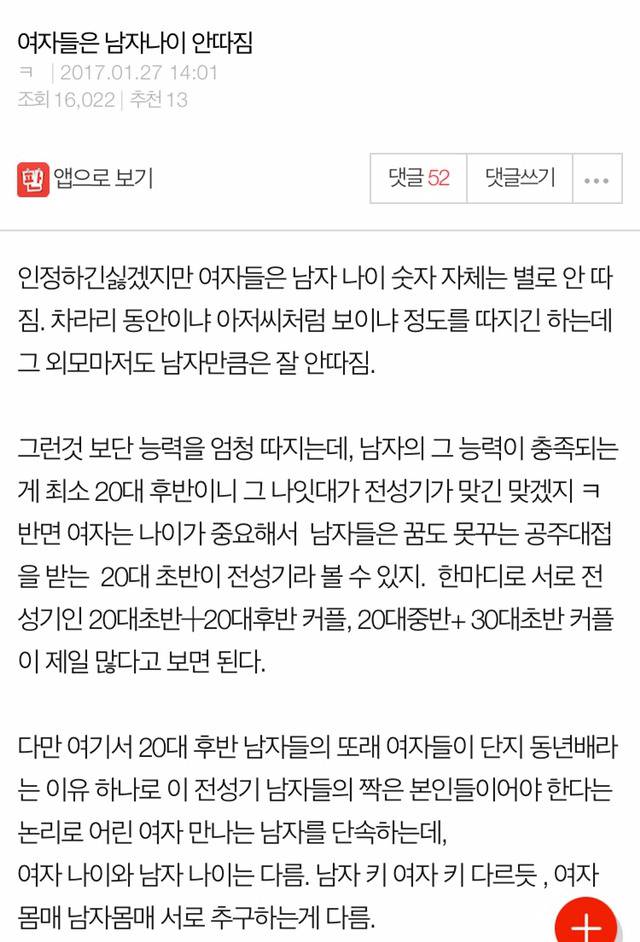 여자들은 남자나이 안따짐 | 인스티즈