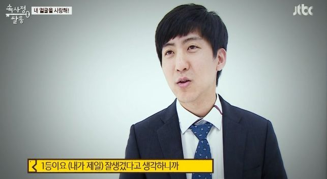 남자가 여자보다 외모자신감이 높다? | 인스티즈