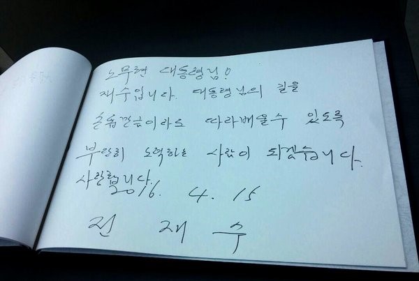 서거 후에도 임기시절 청와대 막내들에게 아직까지도 사랑한다는 말을 듣는 대통령 | 인스티즈