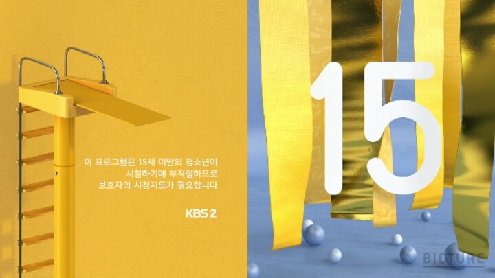 새롭게 개편된 KBS2 시청등급고지화면.jpg | 인스티즈