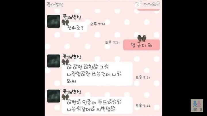 [카톡] 전설의 삼남매(feat.재탕주의) | 인스티즈