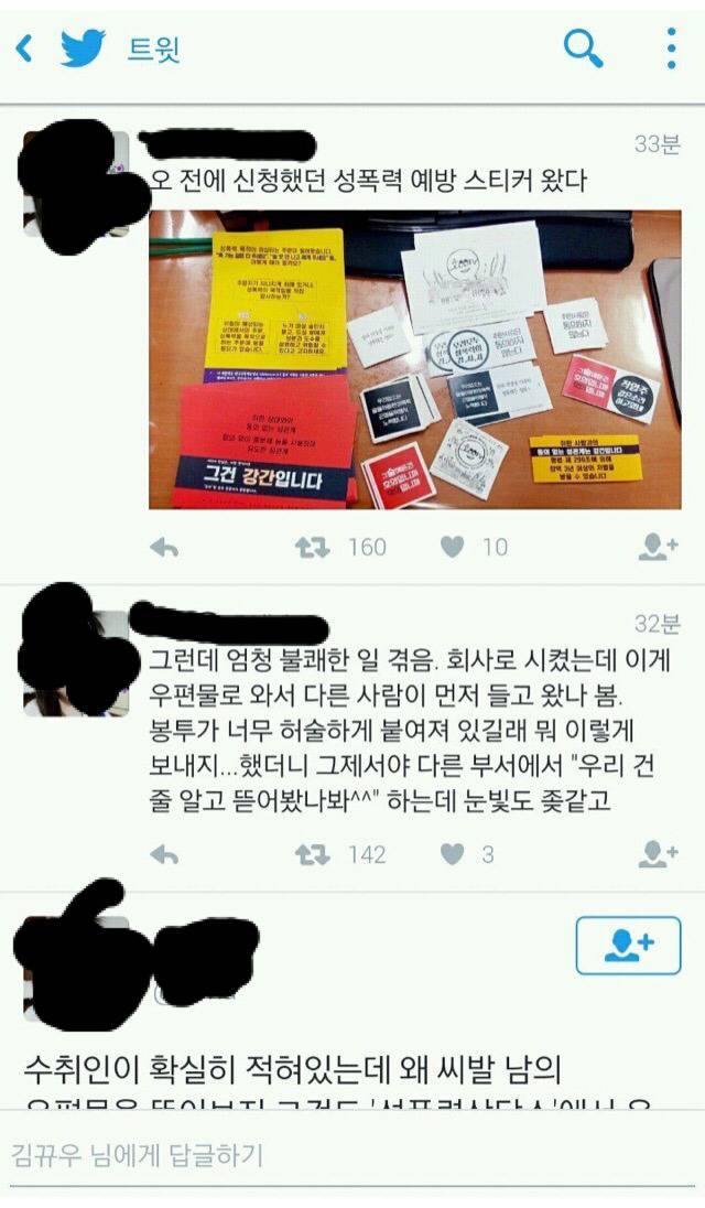 성폭력상담소에서 온 우편물을 몰래 뜯어본 남자직원 | 인스티즈