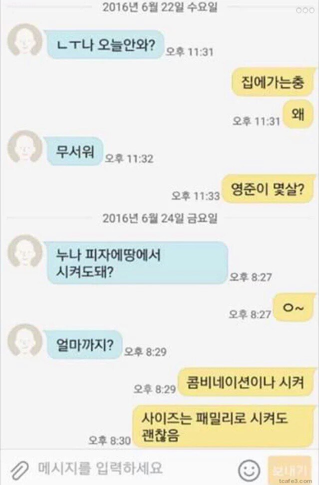흔한 남매의 문자.jpg | 인스티즈