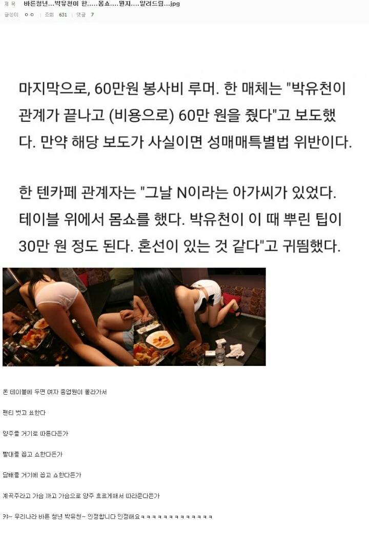 박유천이 봤다는 몸쇼 | 인스티즈