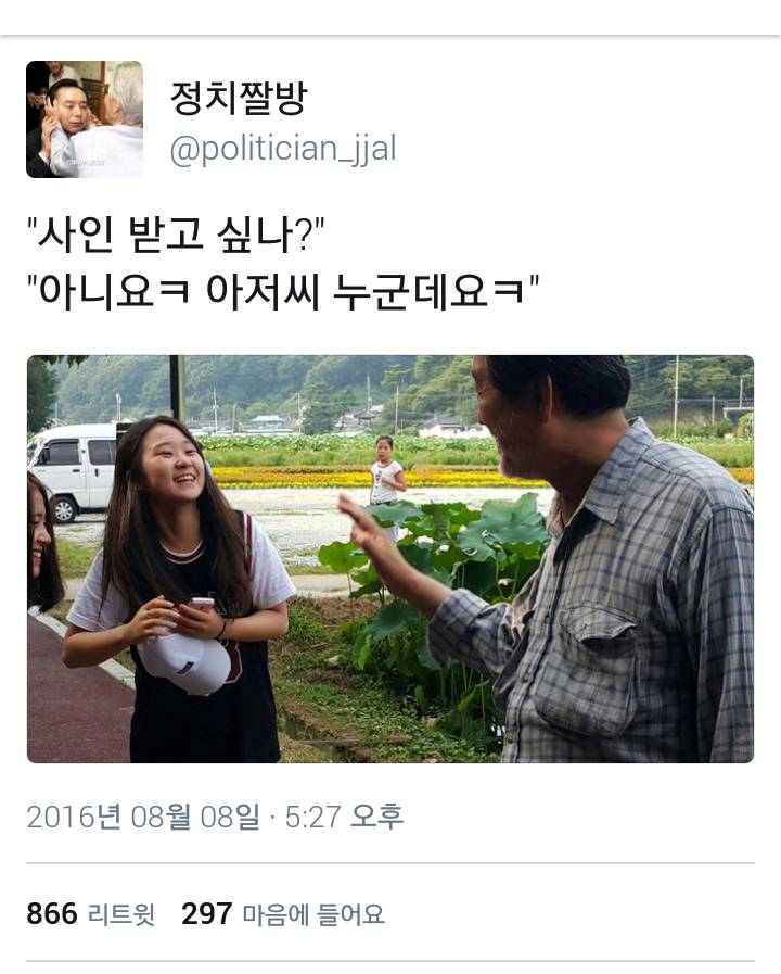 이쯤에서 다시 복습하는 정치짤방.jyp | 인스티즈