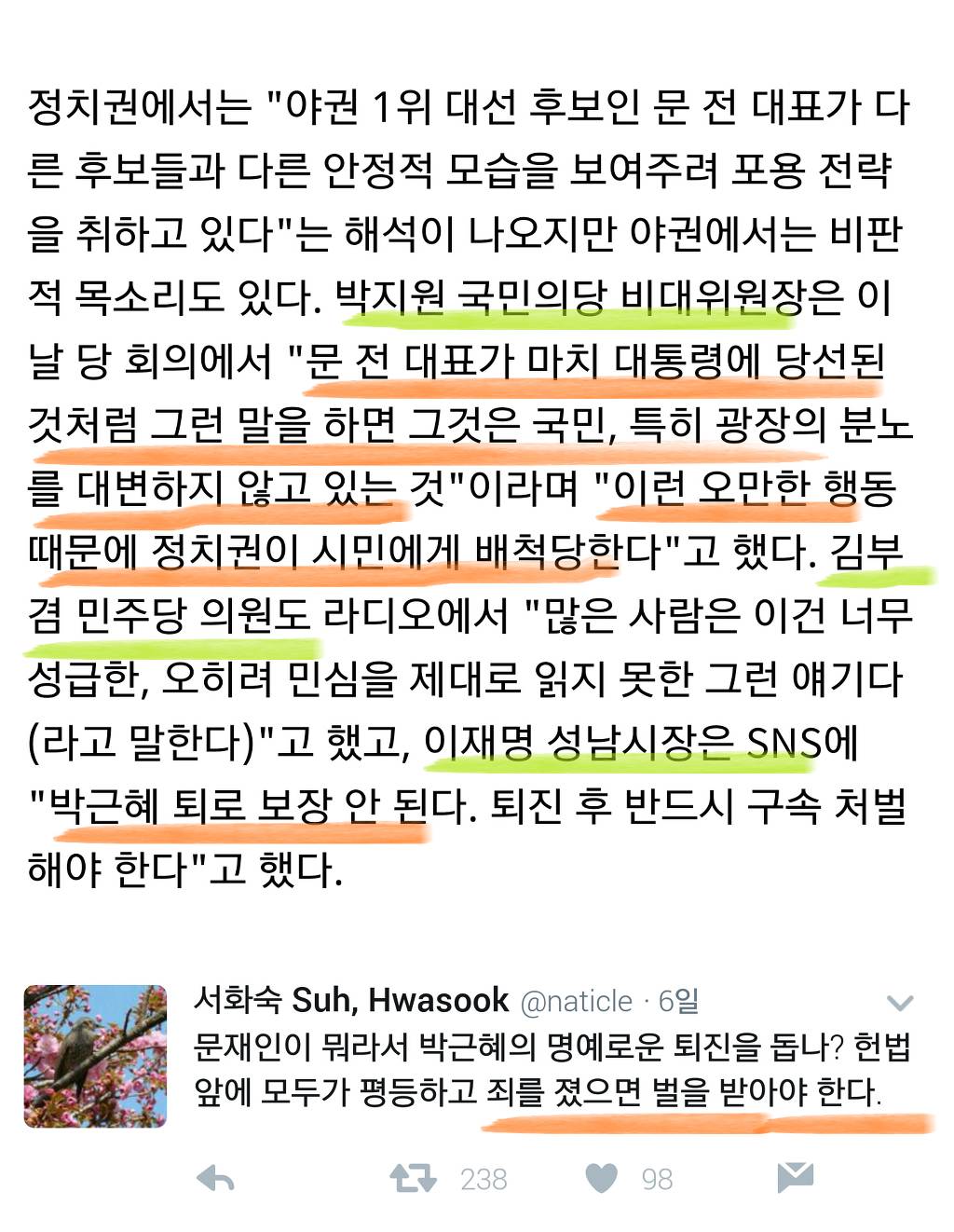 문재인 지지자들은 너무 맹목적이야. (feat. 달레반) | 인스티즈