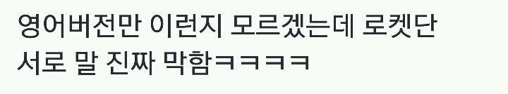 로켓단 영어버전에서의 막말 수준.jpg | 인스티즈