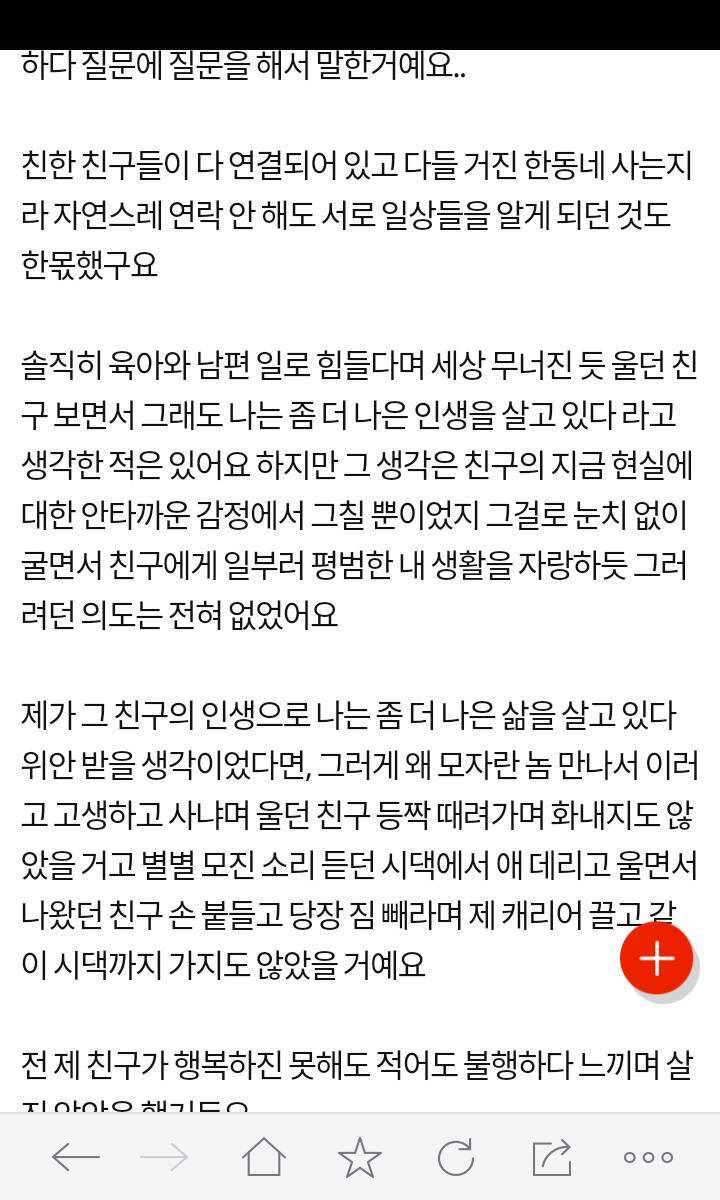 +추가)애 낳은 친구가 저한테 꿀빠는 인생이라고 자꾸 비꼬는데 | 인스티즈