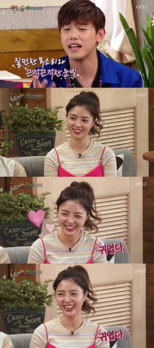 [해피투게더] 눈빛에서 다 티나는 엄현경.jpg | 인스티즈