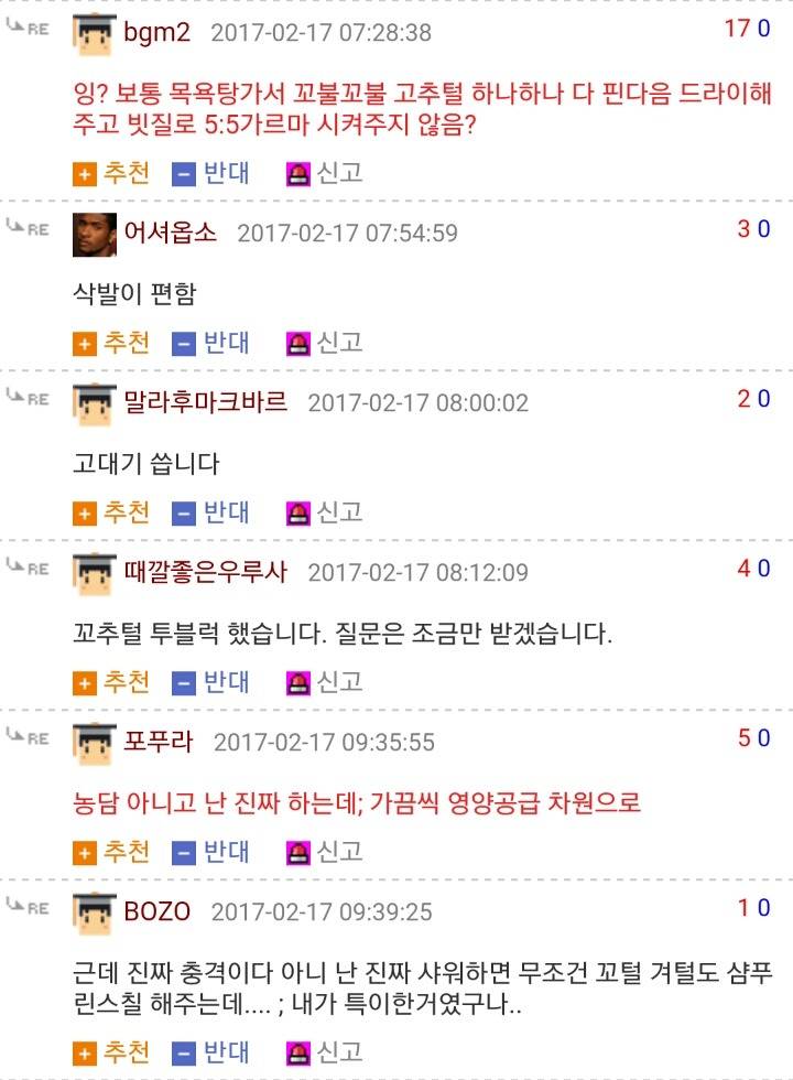 음모 씻는 법으로 토론.jpg | 인스티즈