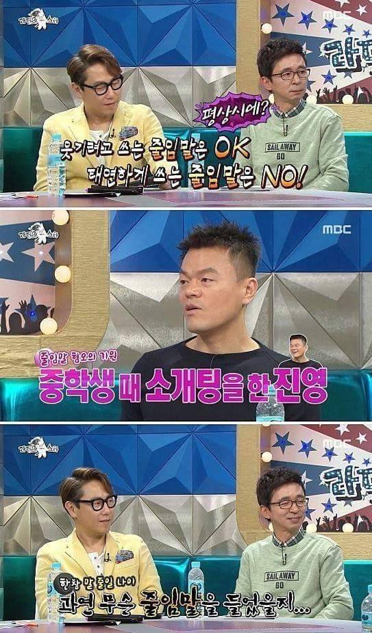 줄임말 쓰는 사람을 싫어하는 박진영 | 인스티즈