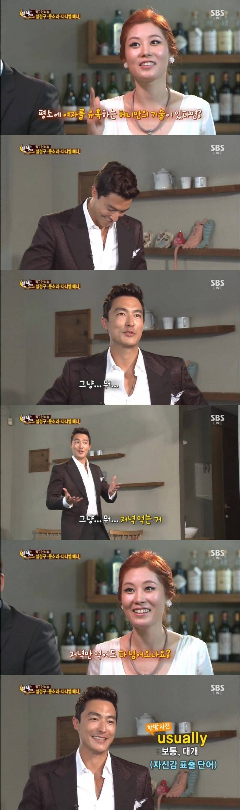 다니엘 헤니가 여자 유혹하는 방법 | 인스티즈