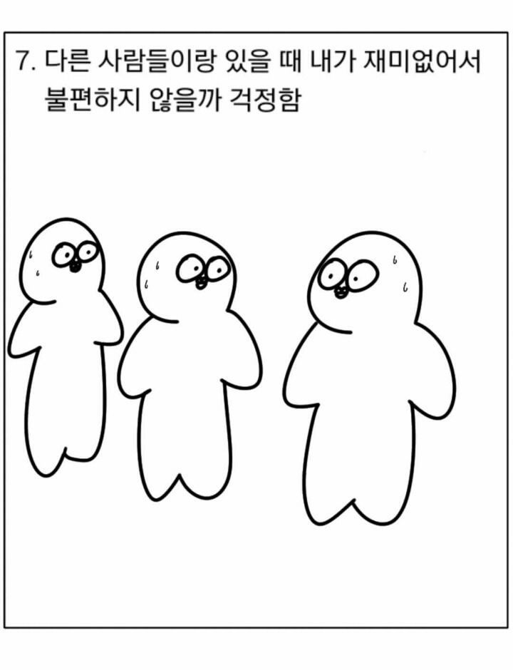 소심인들의 특징 | 인스티즈