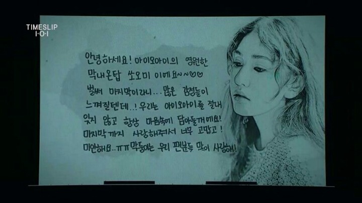 아이오아이 마지막 콘서트 손편지.jpg | 인스티즈