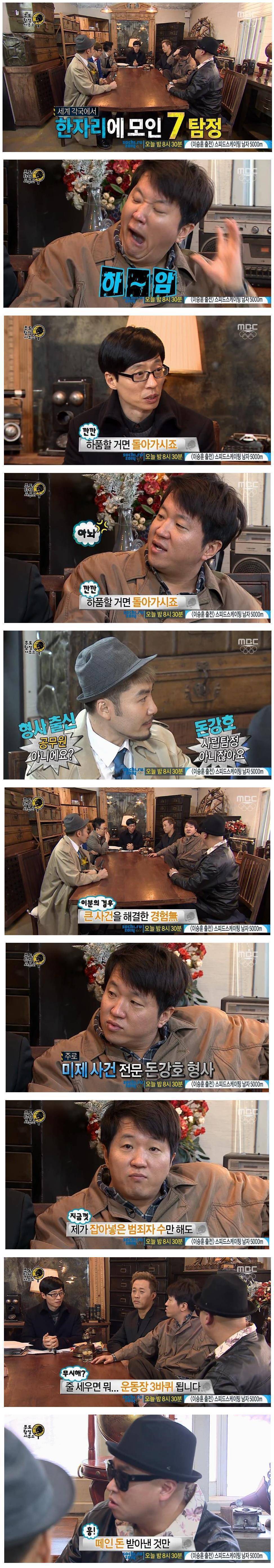 무한도전 탐정 사무소 티키타카.jpg | 인스티즈