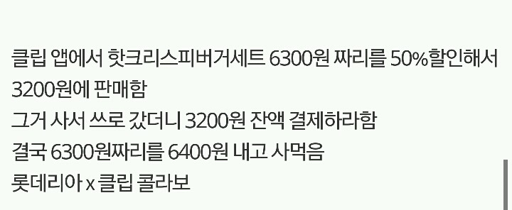 롯데리아에서 돈 2배로 낸 고객.jpg | 인스티즈