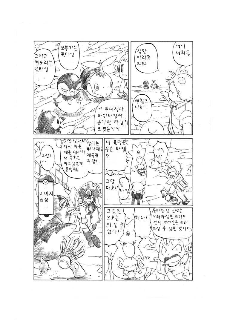 개꿀잼 포켓몬 만화)빛나랑 골덕-용식이의 강좌 | 인스티즈