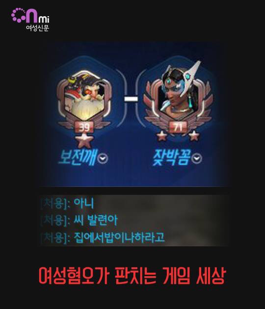 게임하는 여자가 듣는 말들 | 인스티즈