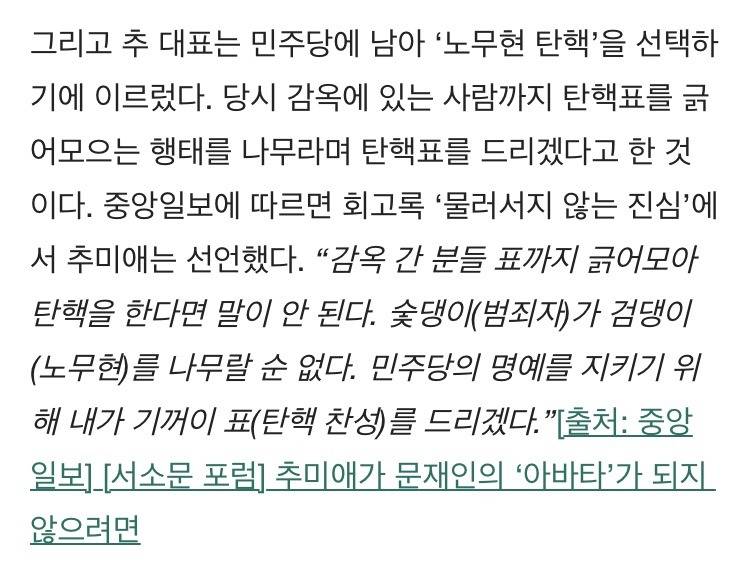 추미애 보고 탄핵전문가라고 해서는 안되는 이유.jpg | 인스티즈