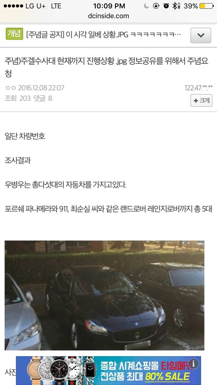 주갤 우병우 수사 진행상황 | 인스티즈