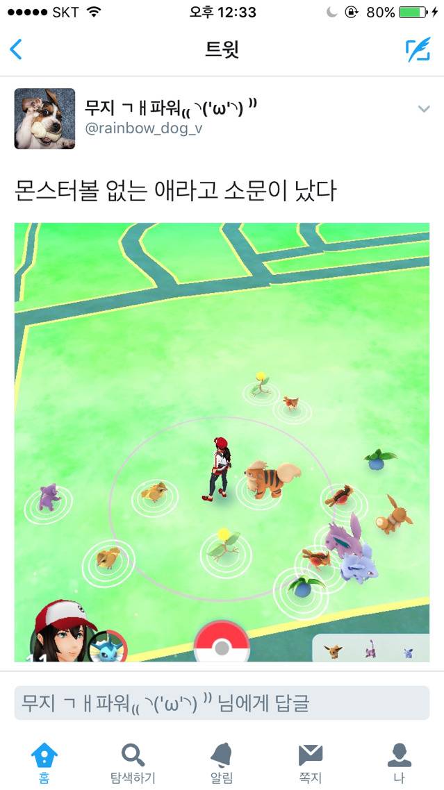 몬스터볼 없는 애라고 소문이 났다.twt | 인스티즈