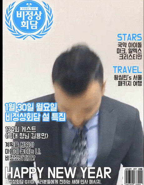 비정상회담 멤버들이 시청자들에게 전하는 새해인사.gif | 인스티즈