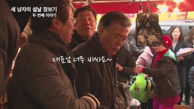 문재인 세남자의 장보기ㅋㅋ.JPG | 인스티즈