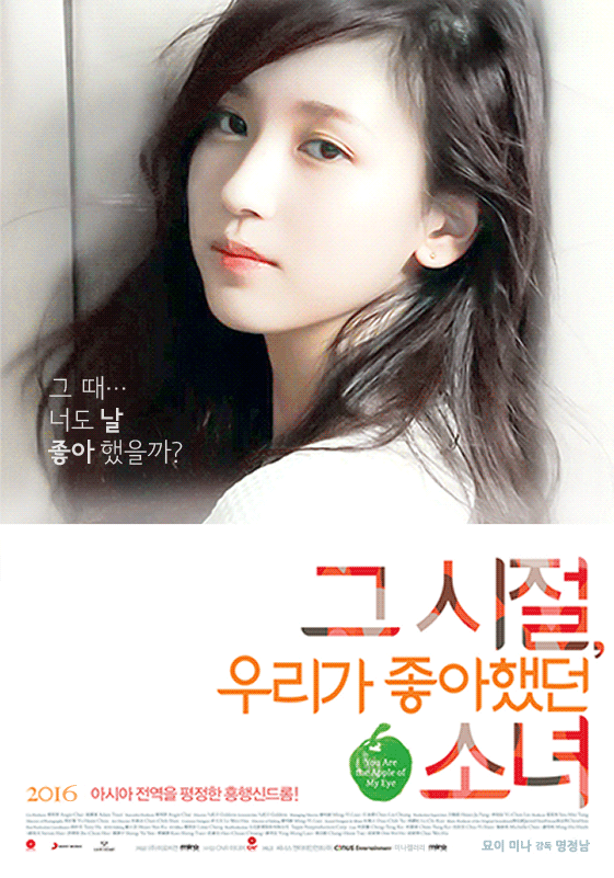 트와이스 미나 그시절 우리가 좋아했던 소녀 영화 포스터 합성 | 인스티즈