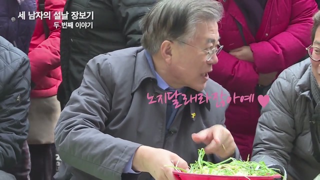 문재인 세남자의 장보기ㅋㅋ.JPG | 인스티즈