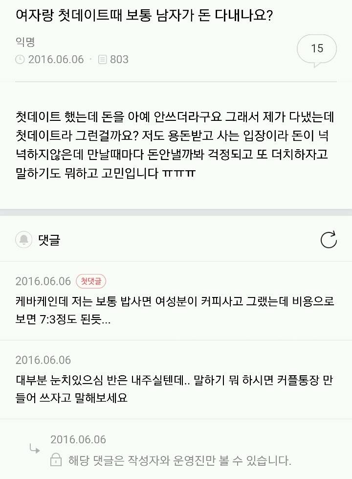 남초 사이트의 흔한 데이트 비용 고민 | 인스티즈