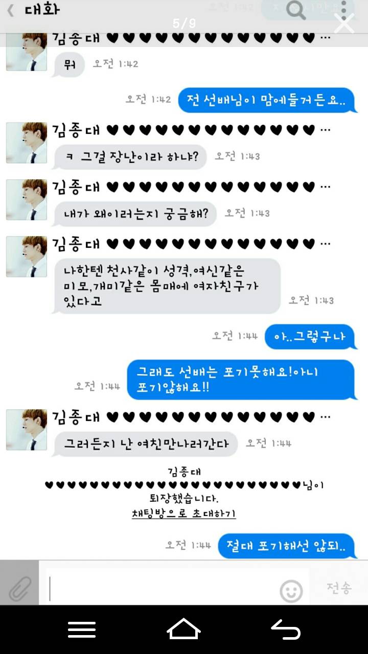 엑소 김종대 여자친구 개미설 | 인스티즈