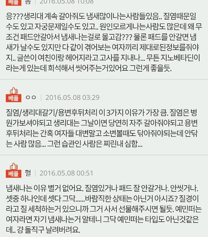 여자친구 생리 냄새때문에 고민인 남자친구.. | 인스티즈