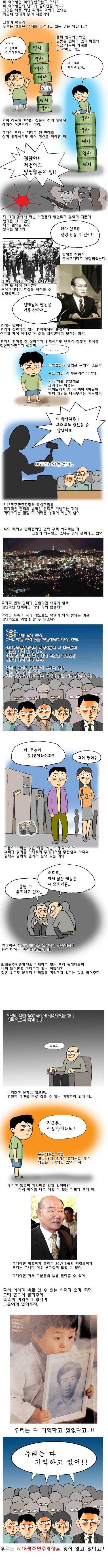 웹툰작가 강풀의 5.18 민주화운동에 대한 단상 | 인스티즈