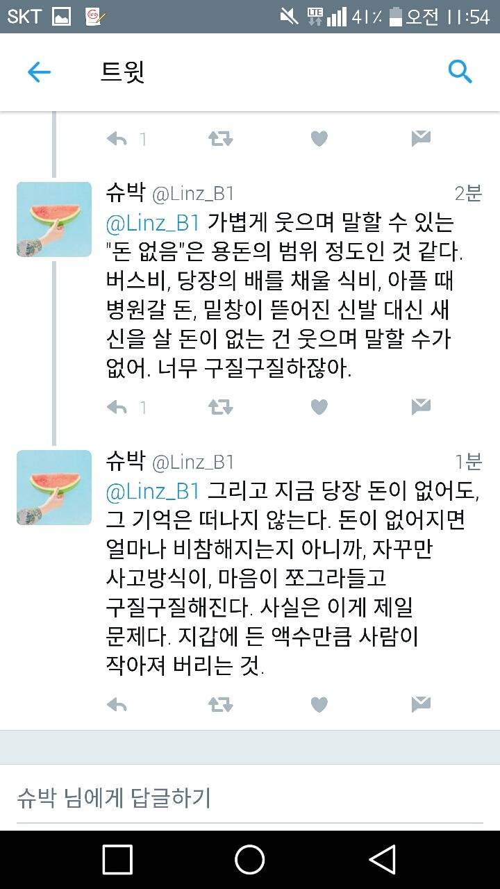 가난에 대한 트윗들.twt | 인스티즈