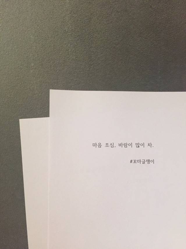 꼬마글쟁이 감성글 모음 | 인스티즈