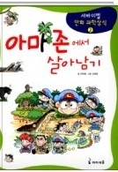 90년대생들 초딩때 한번씩 읽어본 책.jpg | 인스티즈