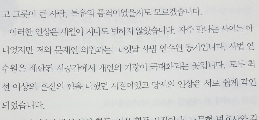 박원순이 예전에 문재인에 대해 썼던 글 | 인스티즈