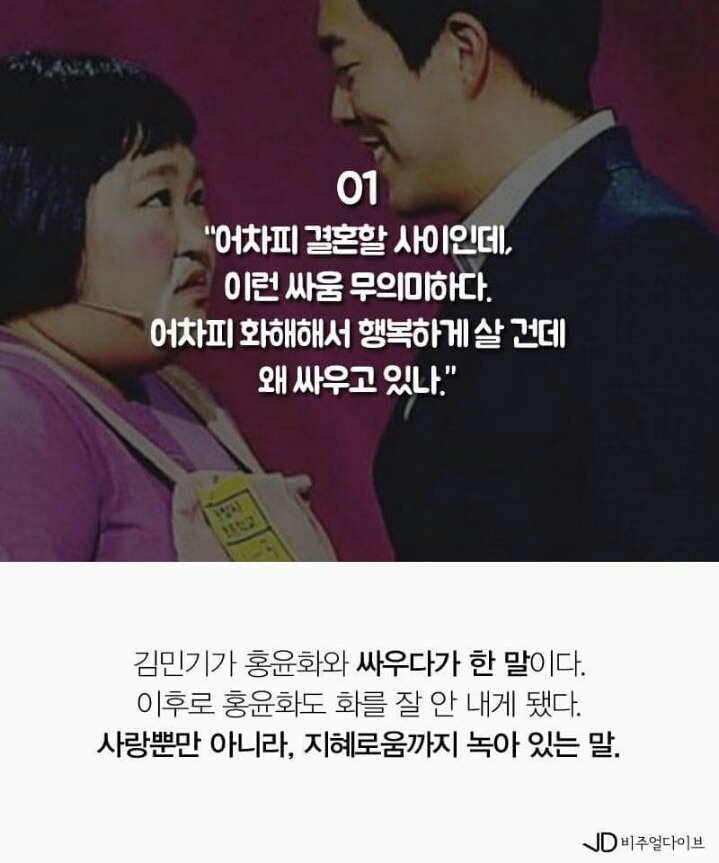 사랑꾼 김민기의 감동적인 말말말 | 인스티즈